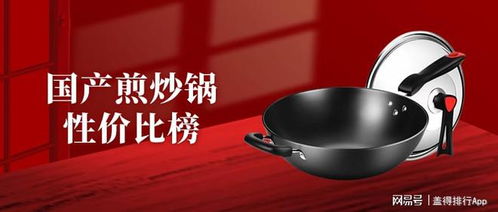 國(guó)產(chǎn)煎炒鍋五大性?xún)r(jià)比品牌推薦 安全實(shí)用不易粘，下廚好幫手