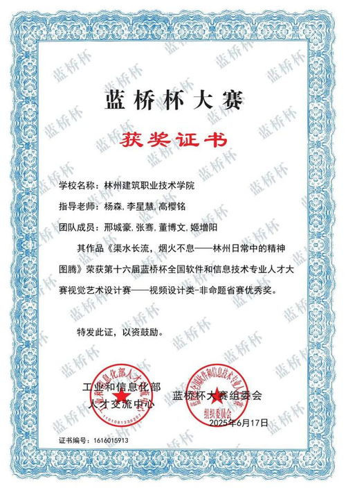 林州建筑職業(yè)技術(shù)學(xué)院學(xué)子在第十六屆藍(lán)橋杯視覺設(shè)計賽省賽中斬獲佳績